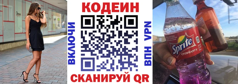 Кодеиновый сироп Lean Purple Drank  Купить  Весьегонск 
